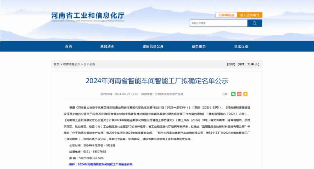 2024年河南省智能工廠名單公布：迅達(dá)驅(qū)動(dòng)公司榜上有名